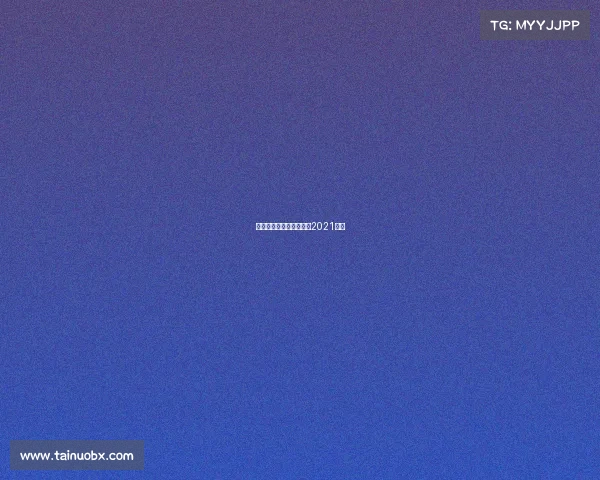 韩篮甲推荐赛事、韩篮甲2021赛程